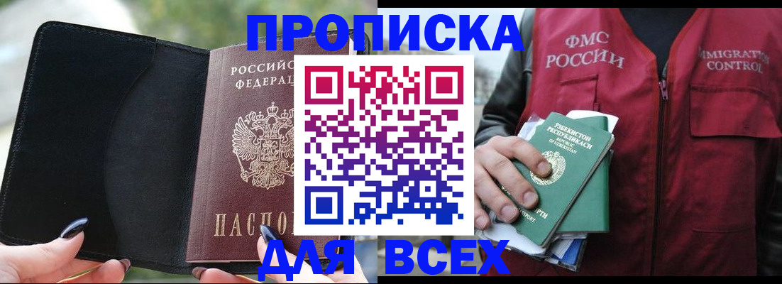 прописка штамп в Киреевске